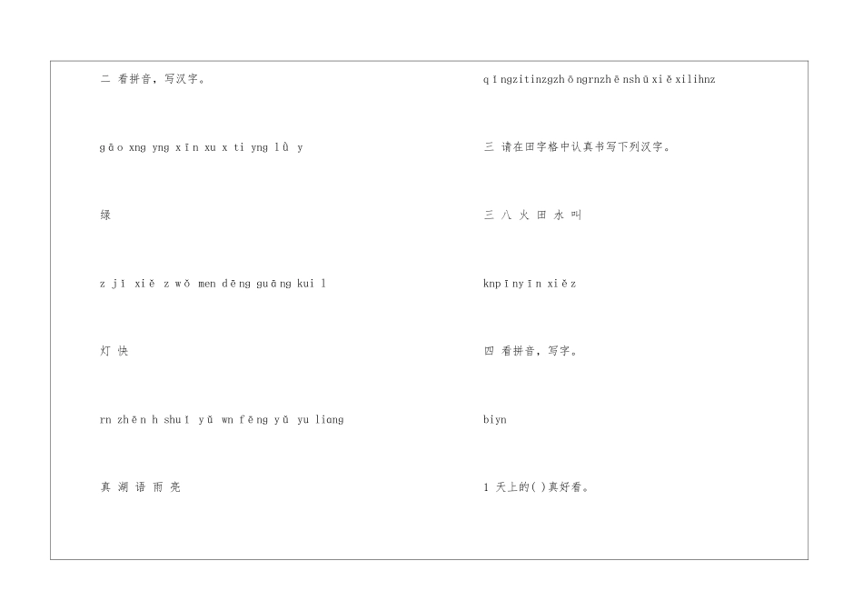 一年级上册语文期末试卷-_第2页