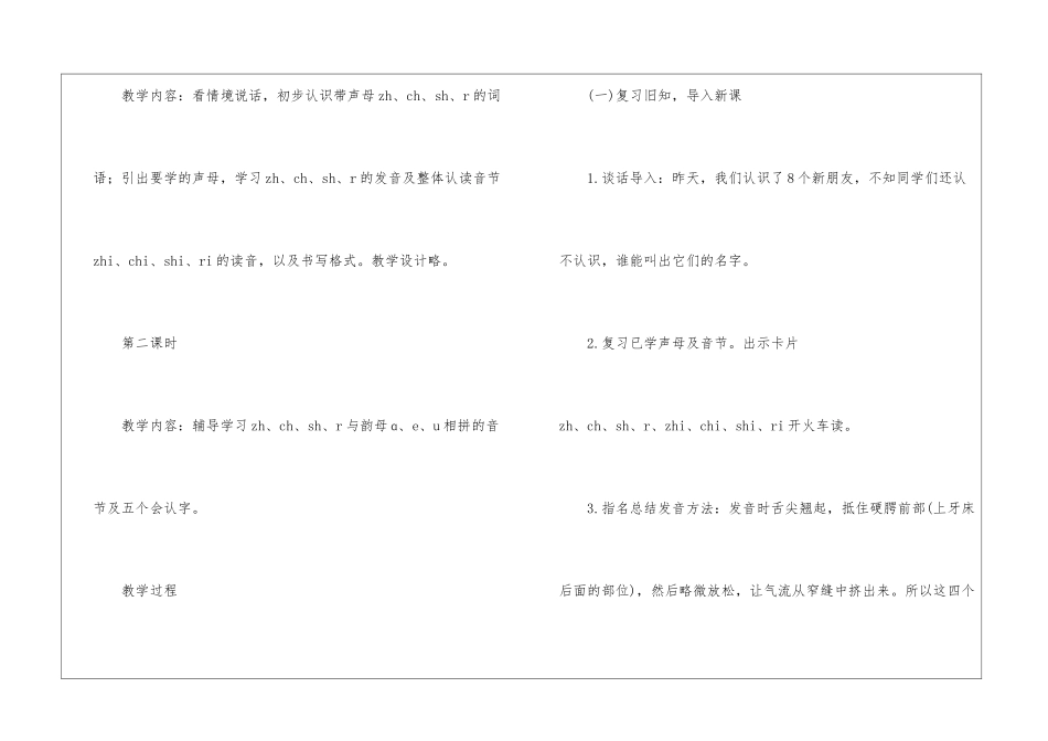 一年级上册语文教学计划集锦五篇_第3页