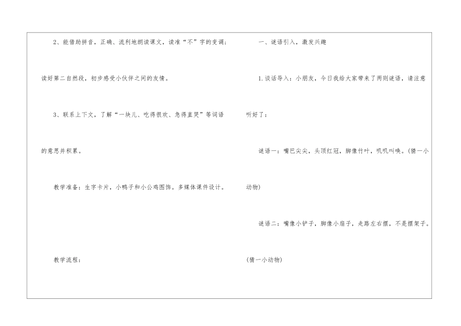 一年级上册语文第一课教案最新文案_第3页