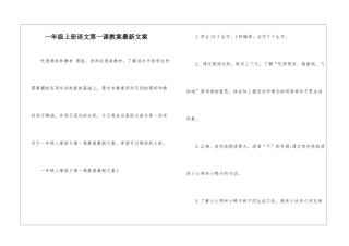 一年级上册语文第一课教案最新文案