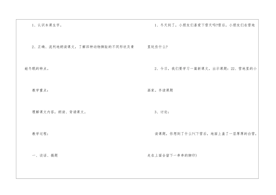 一年级上册语文教案人教版第八单元共三篇设计_第3页
