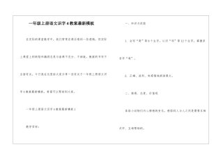 一年级上册语文识字4教案最新模板