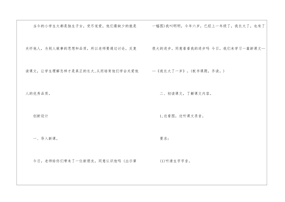 一年级上册语文教案北师大《我长大了一岁》高效课堂_第2页