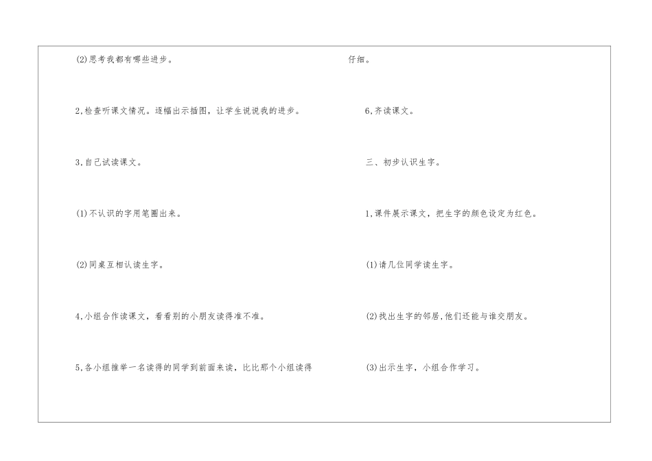 一年级上册语文教案北师大《我长大了一岁》高效课堂_第3页