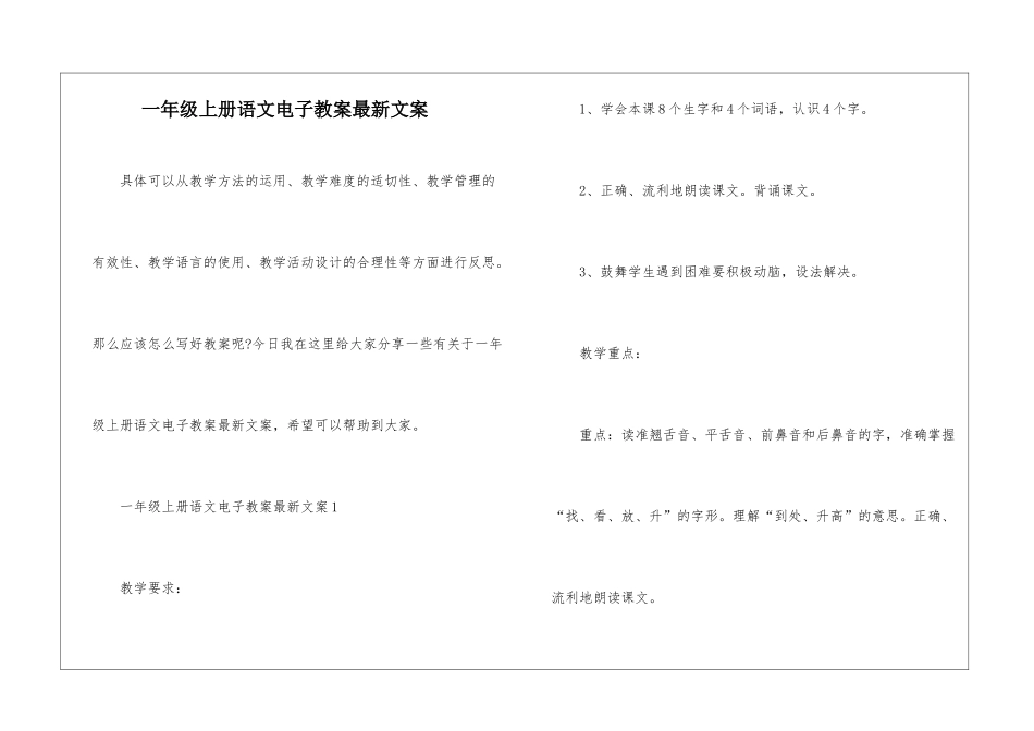 一年级上册语文电子教案最新文案_第1页