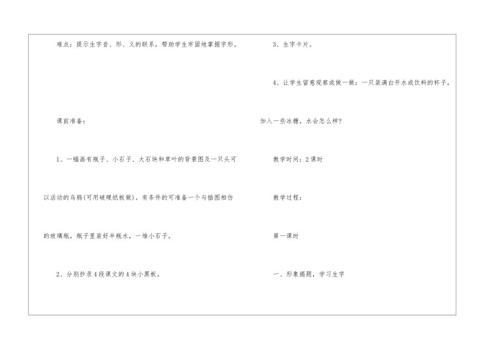 一年级上册语文电子教案最新文案_第2页