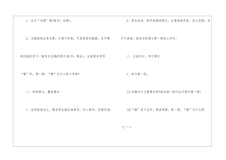 一年级上册语文电子教案最新文案_第3页
