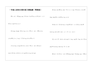 一年级上册语文期末复习测验题-