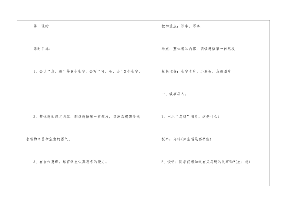 一年级上册语文鼎尖教案最新例文_第2页