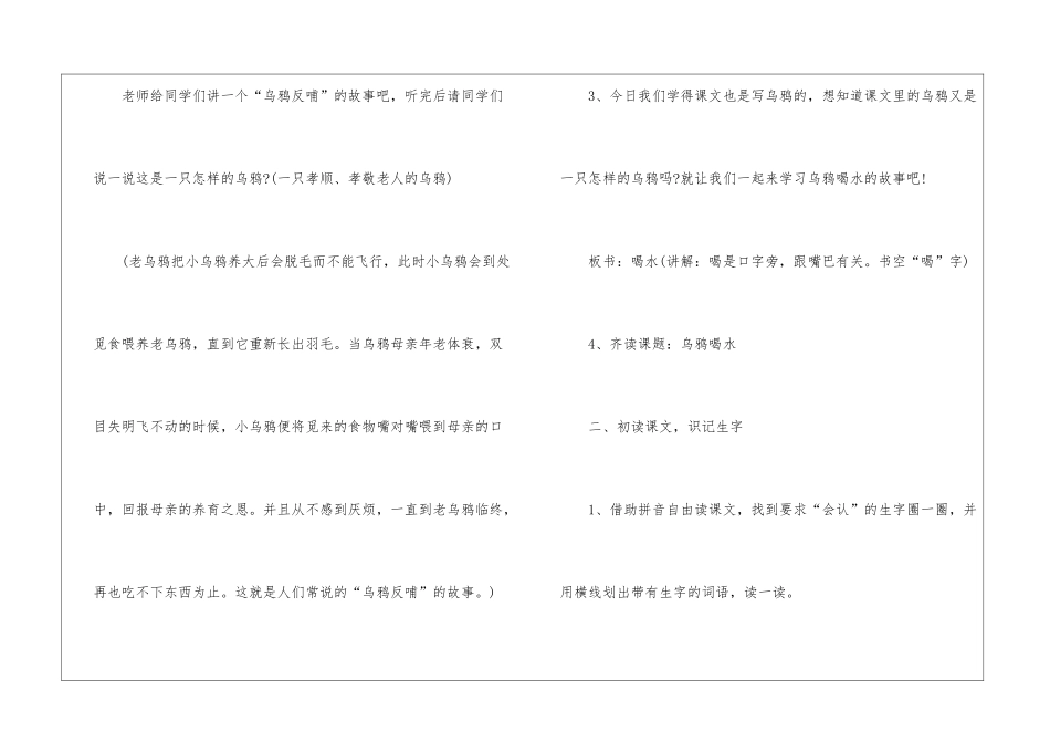 一年级上册语文鼎尖教案最新例文_第3页