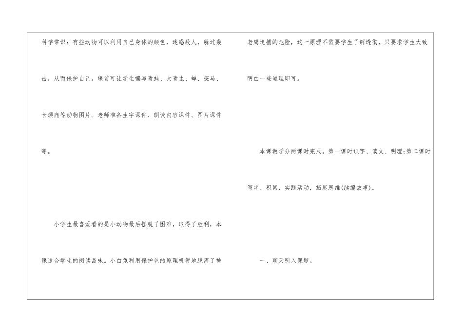 一年级上册语文量词教案最新案例_第2页