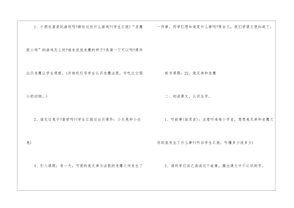 一年级上册语文量词教案最新案例_第3页