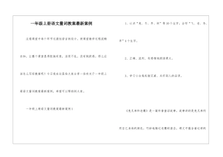 一年级上册语文量词教案最新案例