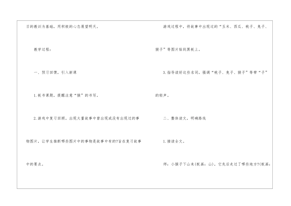 一年级上册部教版语文教案_第2页