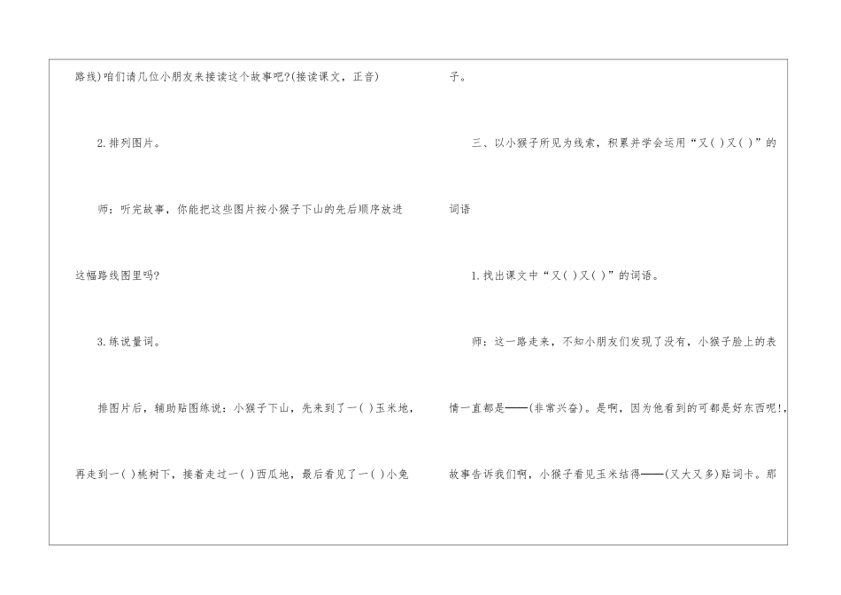 一年级上册部教版语文教案_第3页