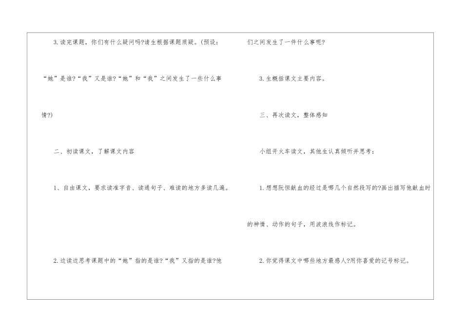 一年级上册阳光语文教学设计模板_第3页
