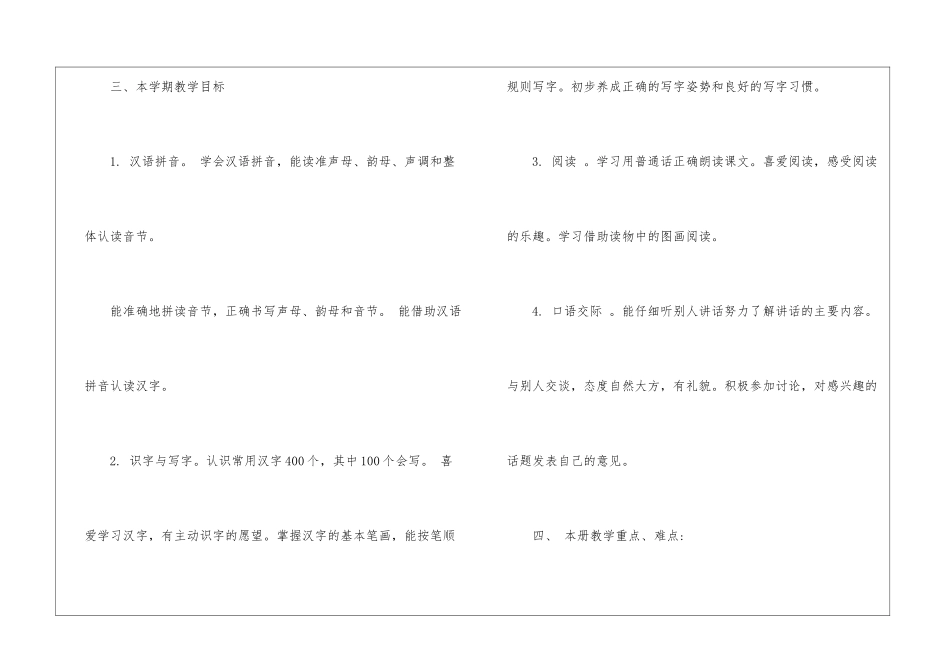 一年级上学期人教版语文教学计划_第3页