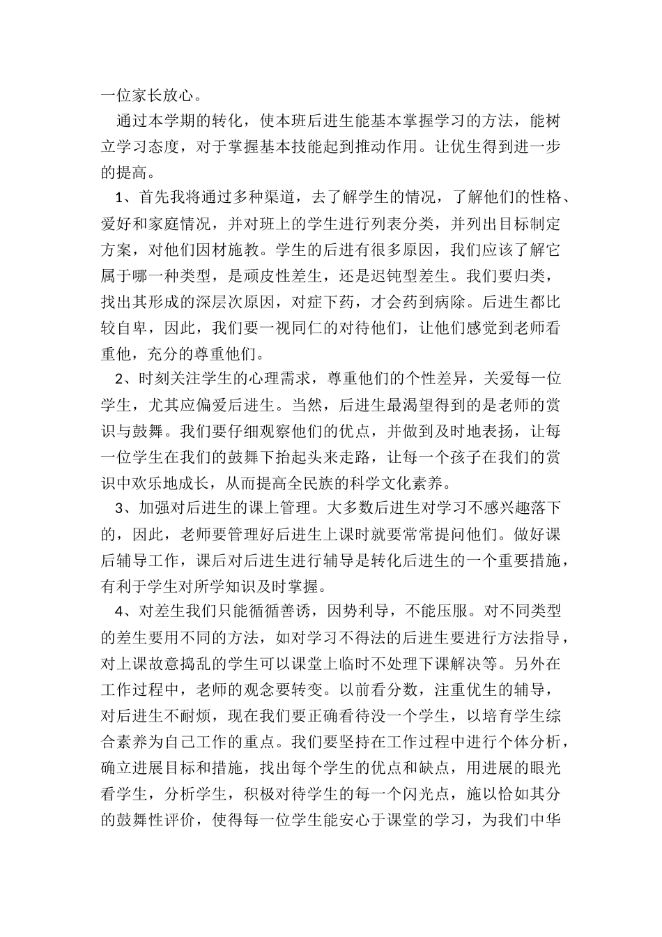 一年级上学期后进生转化工作总结_第3页