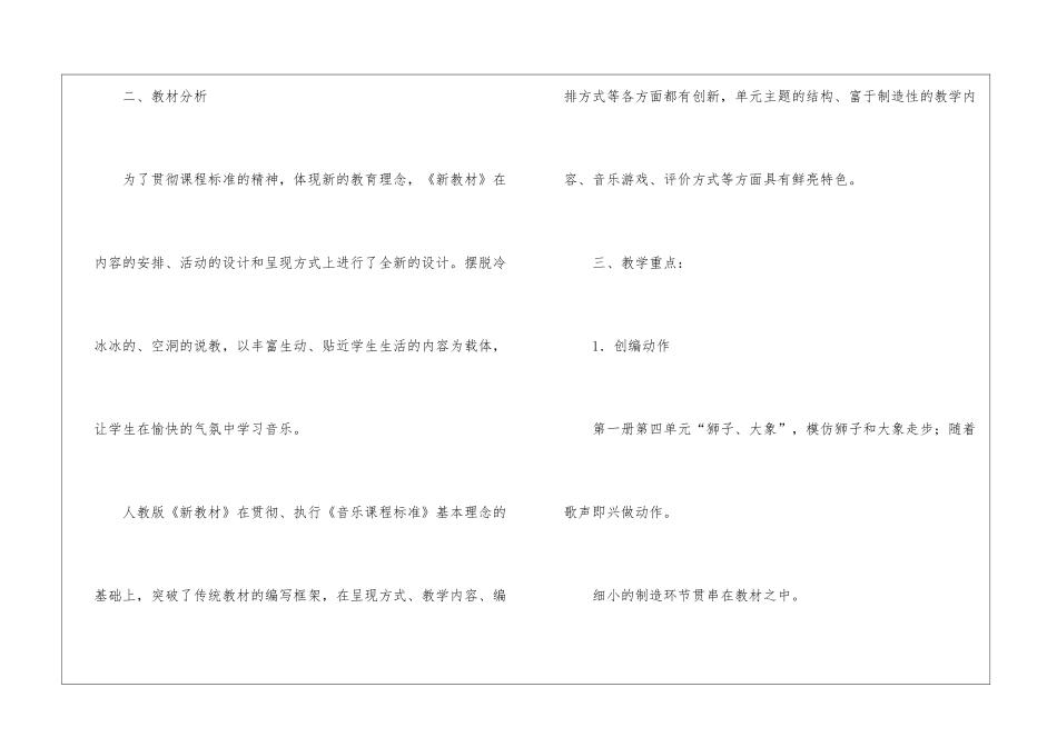 一年级上册音乐教学计划模板汇总五篇_第2页