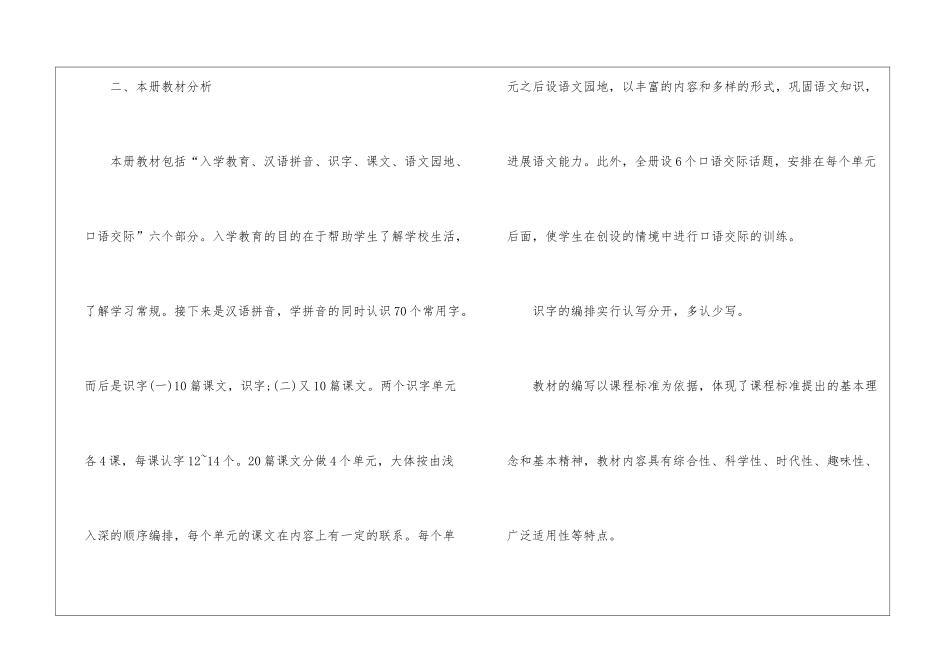 一年级上学期语文教学计划_第2页