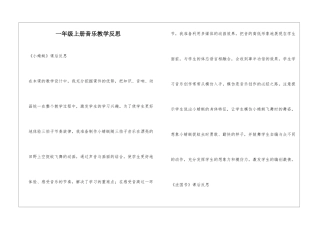 一年级上册音乐教学反思