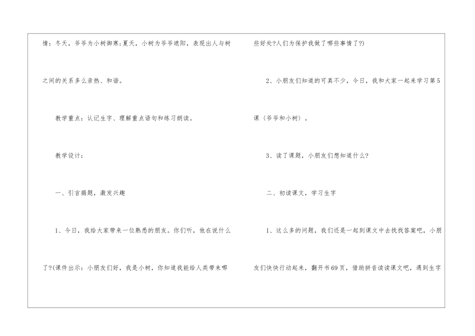 一年级上学期教师授课必备教案五篇指导案例_第2页