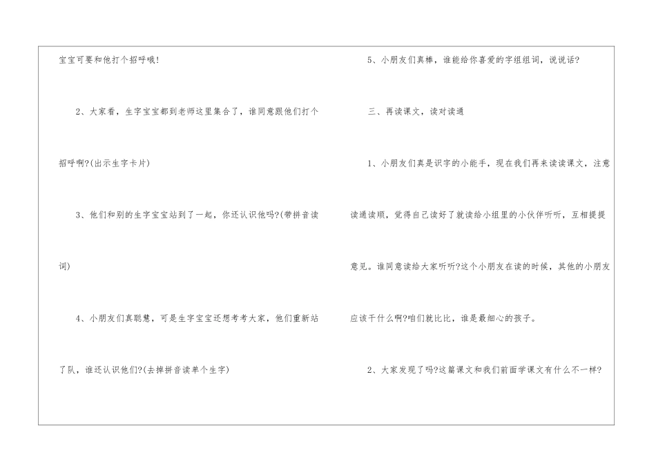 一年级上学期教师授课必备教案五篇指导案例_第3页
