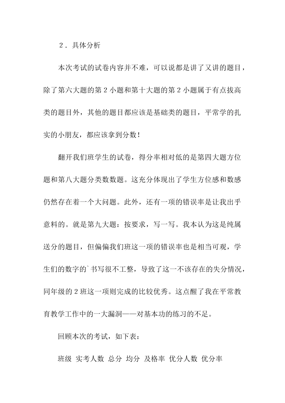 一年级上学期数学期中考试卷面分析总结报告_第2页