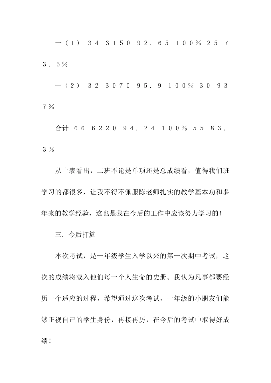 一年级上学期数学期中考试卷面分析总结报告_第3页