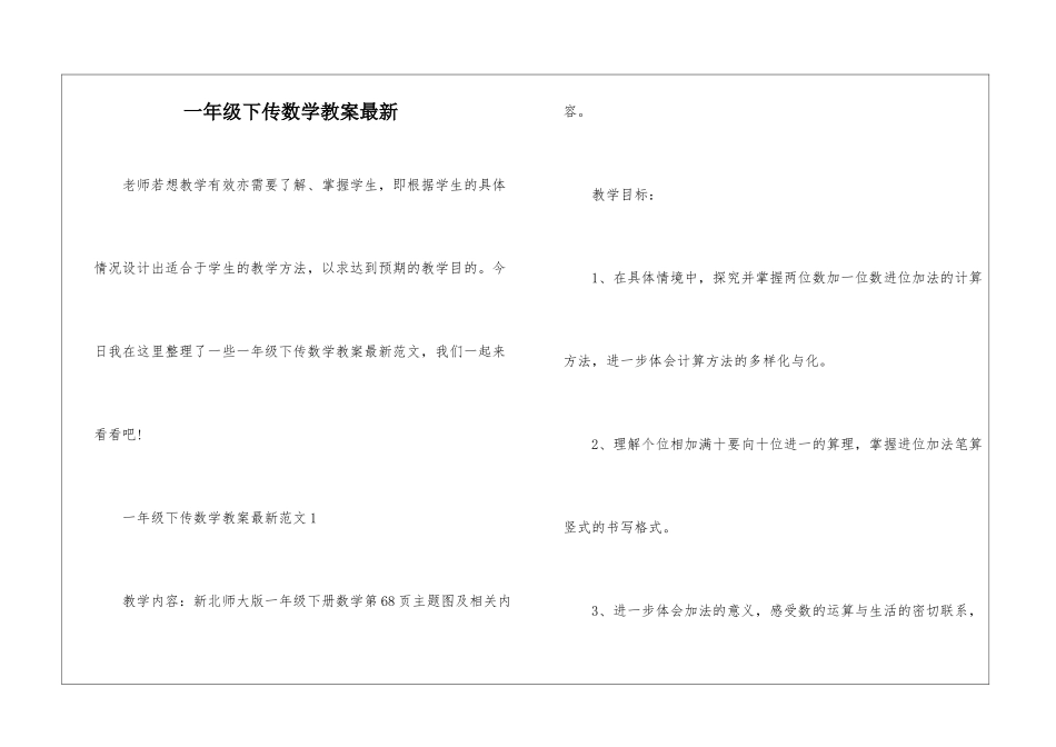 一年级下传数学教案最新_第1页