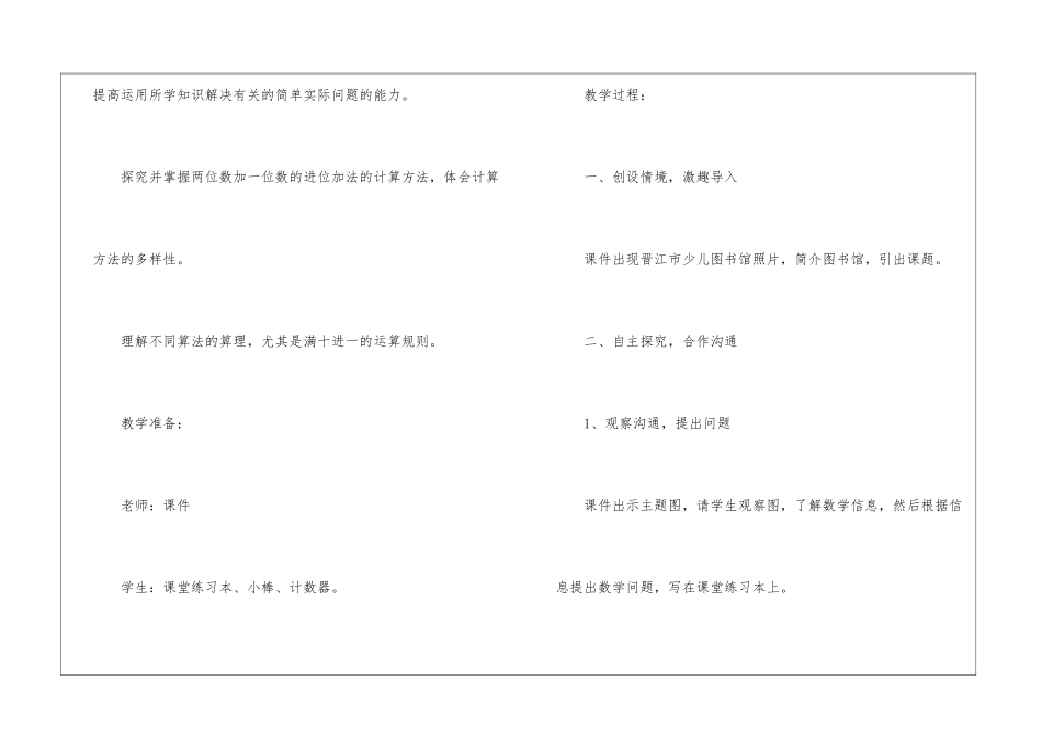 一年级下传数学教案最新_第2页