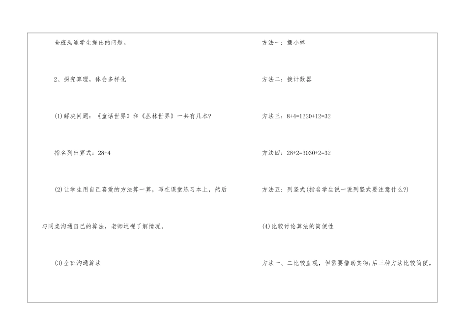 一年级下传数学教案最新_第3页