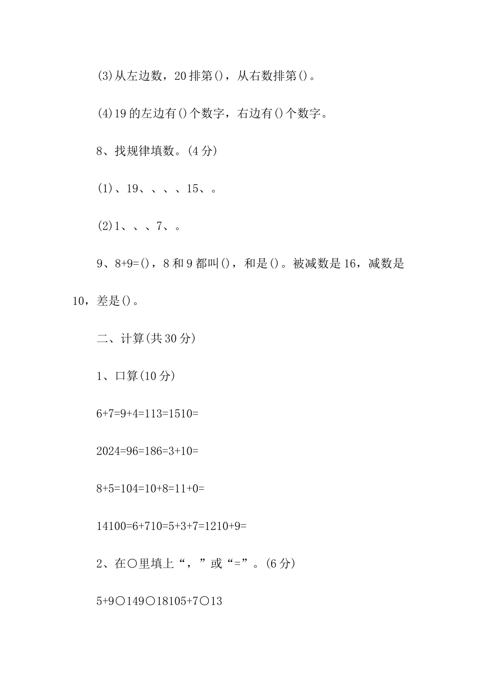 一年级上数学期末试题_第2页