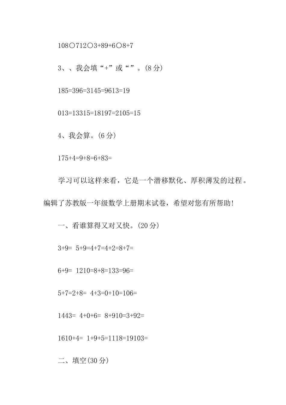 一年级上数学期末试题_第3页