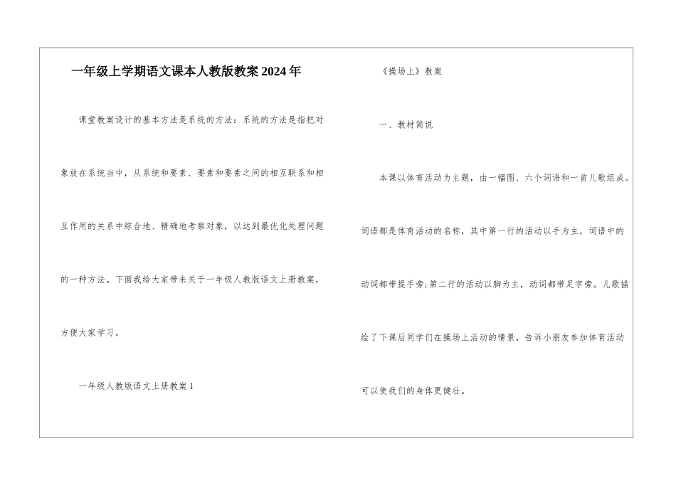 一年级上学期语文课本人教版教案2024年_第1页