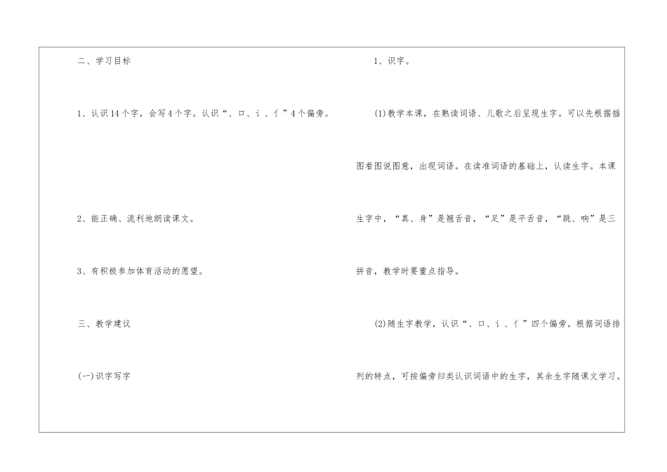 一年级上学期语文课本人教版教案2024年_第2页