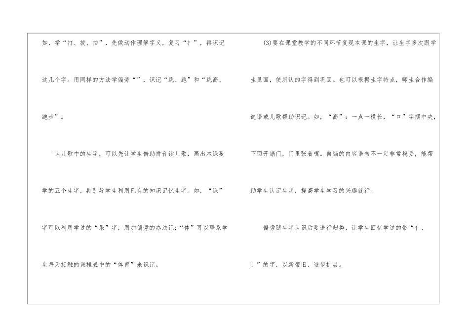 一年级上学期语文课本人教版教案2024年_第3页