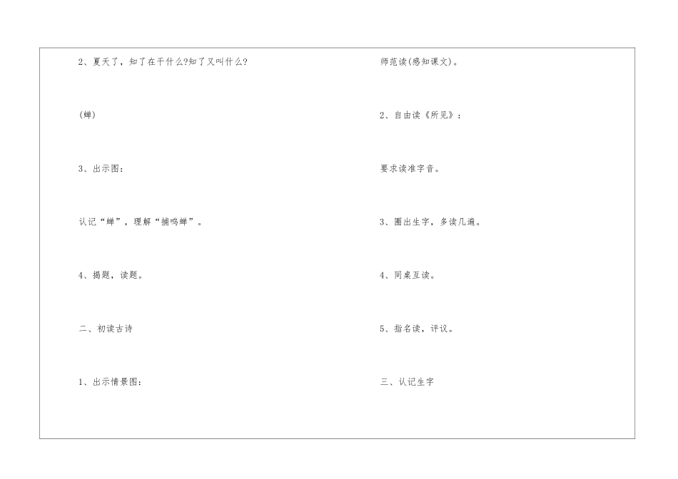 一年级下册《古诗两首》教案-_第2页
