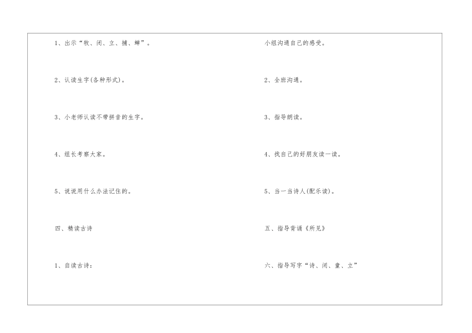 一年级下册《古诗两首》教案-_第3页