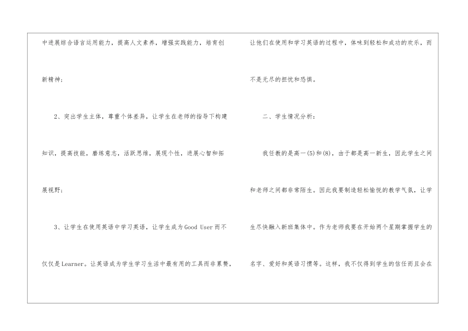 一年级上期英语的课程教学计划模板_第2页