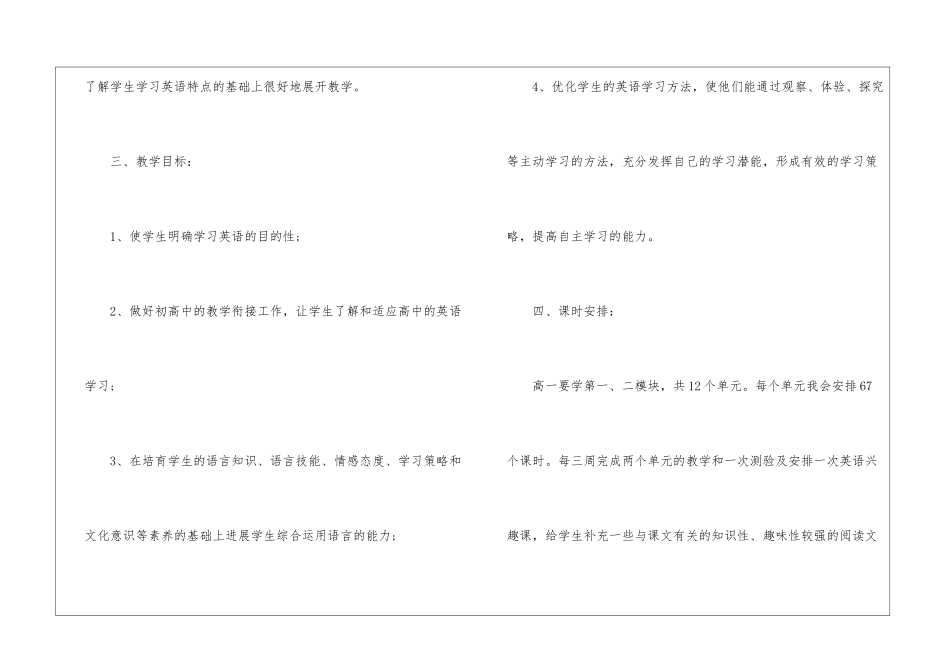 一年级上期英语的课程教学计划模板_第3页