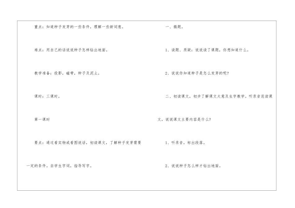 一年级下册2024年份语文教案推荐五篇_第2页