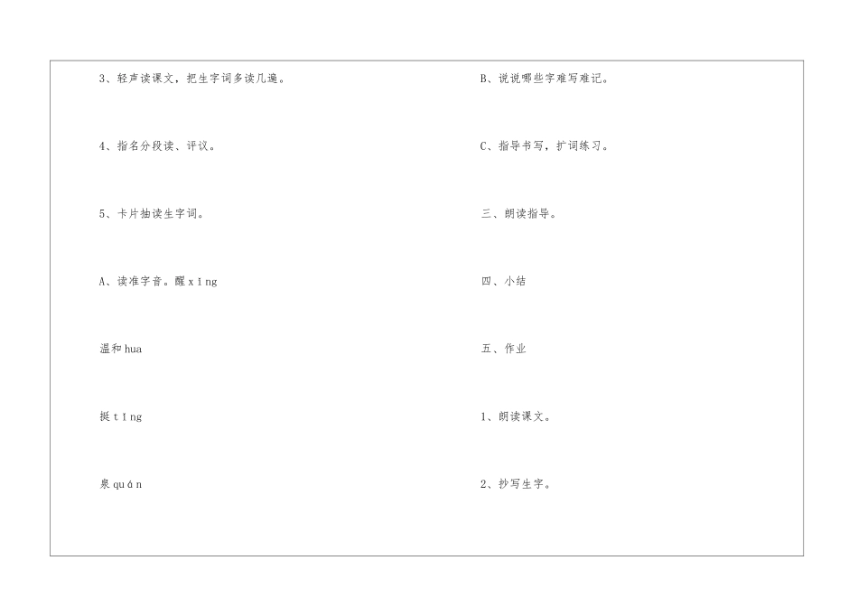 一年级下册2024年份语文教案推荐五篇_第3页