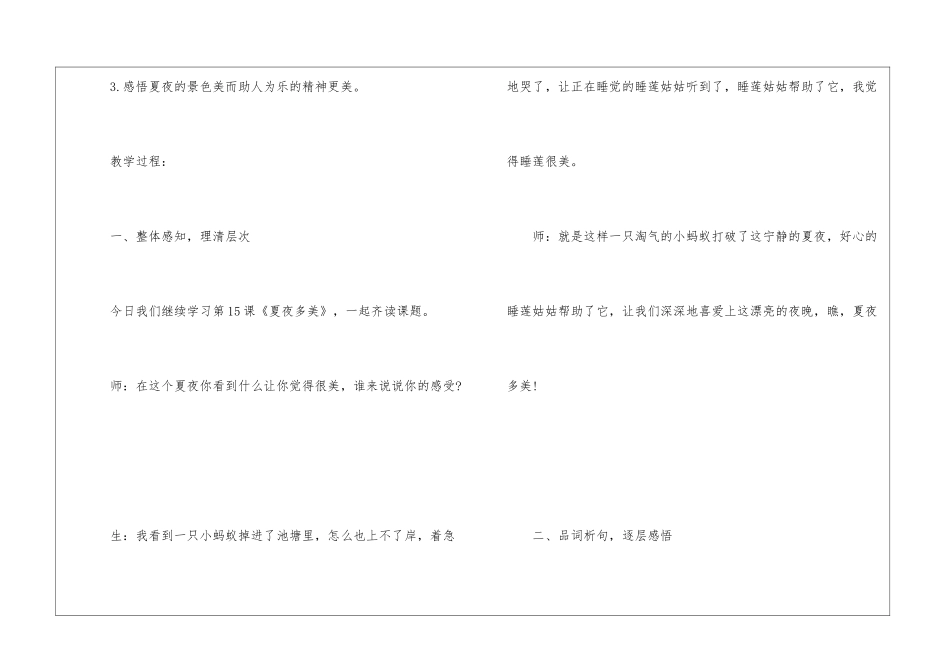 一年级下册《夏夜多美》教学设计5篇_第2页