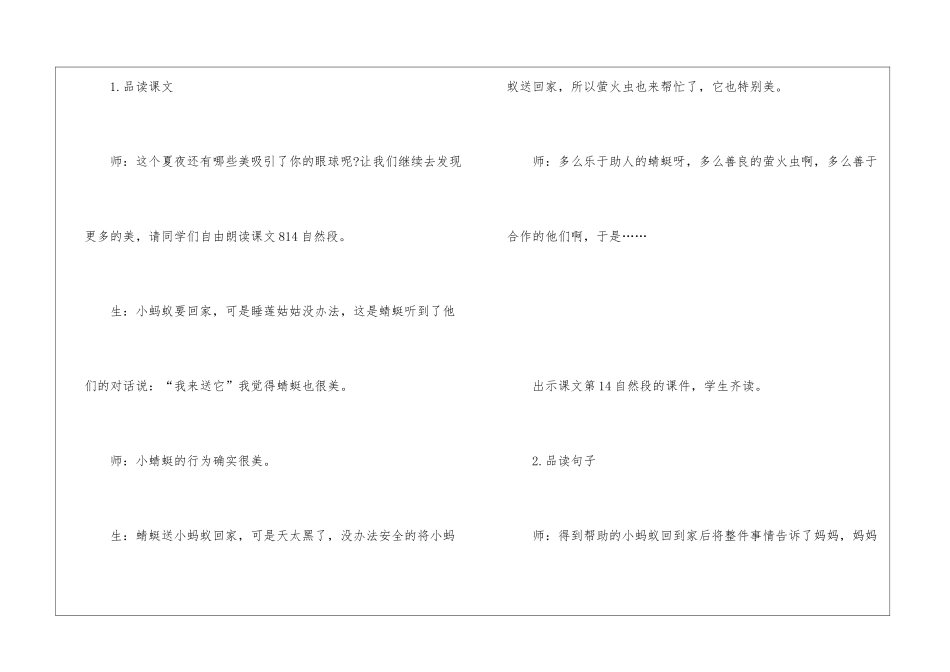 一年级下册《夏夜多美》教学设计5篇_第3页