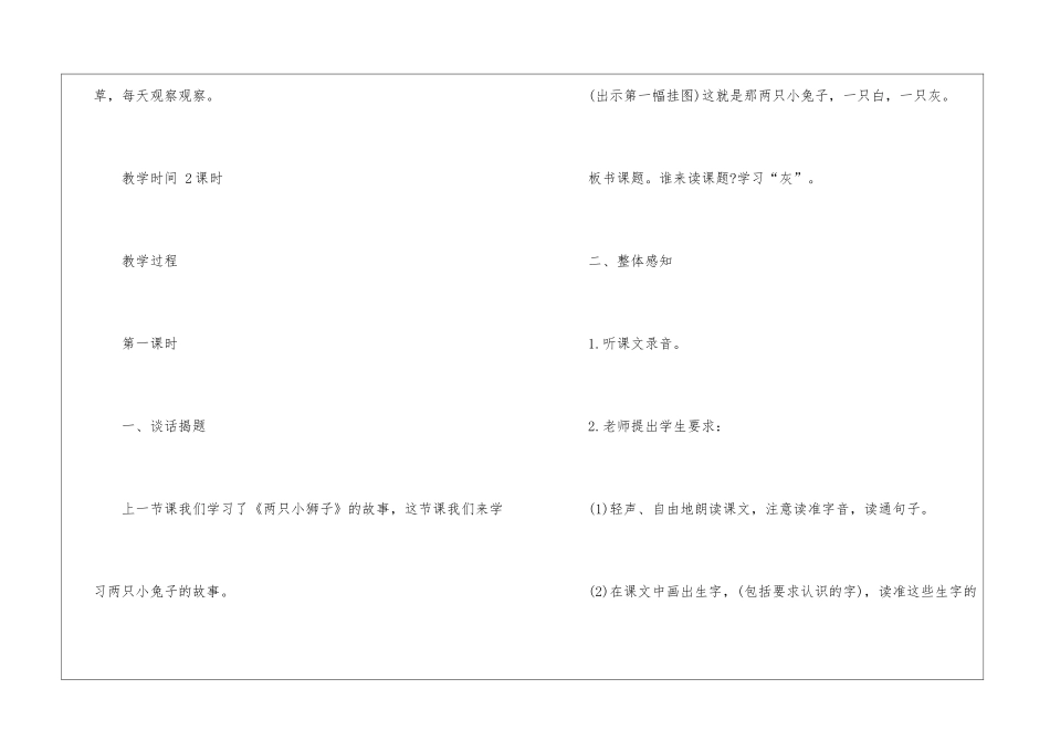 一年级下册《小白兔和小灰兔》教学设计-_第2页