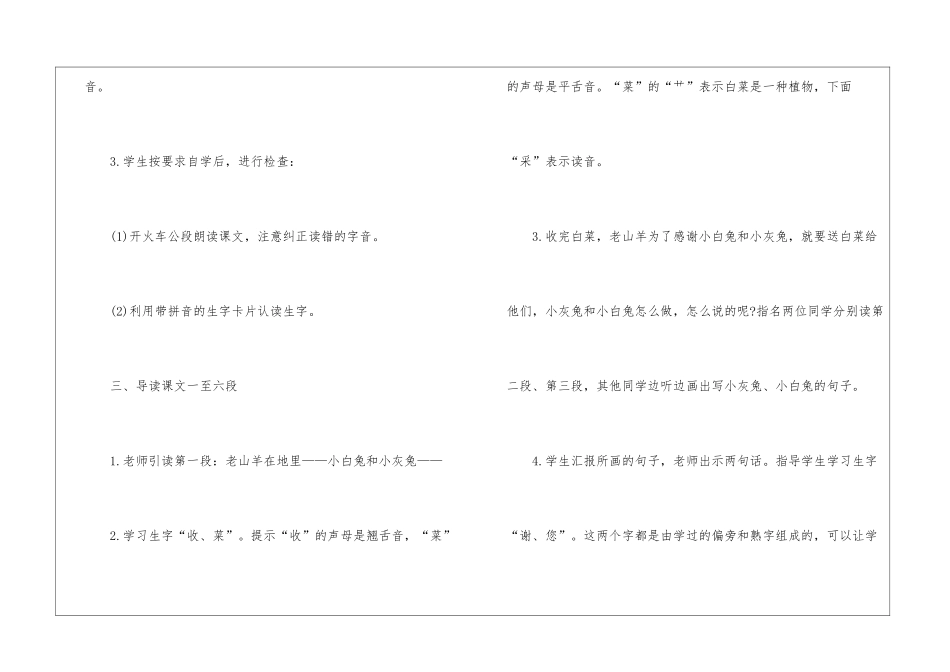 一年级下册《小白兔和小灰兔》教学设计-_第3页