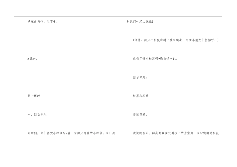 一年级下册《松鼠和松果》教案-_第2页
