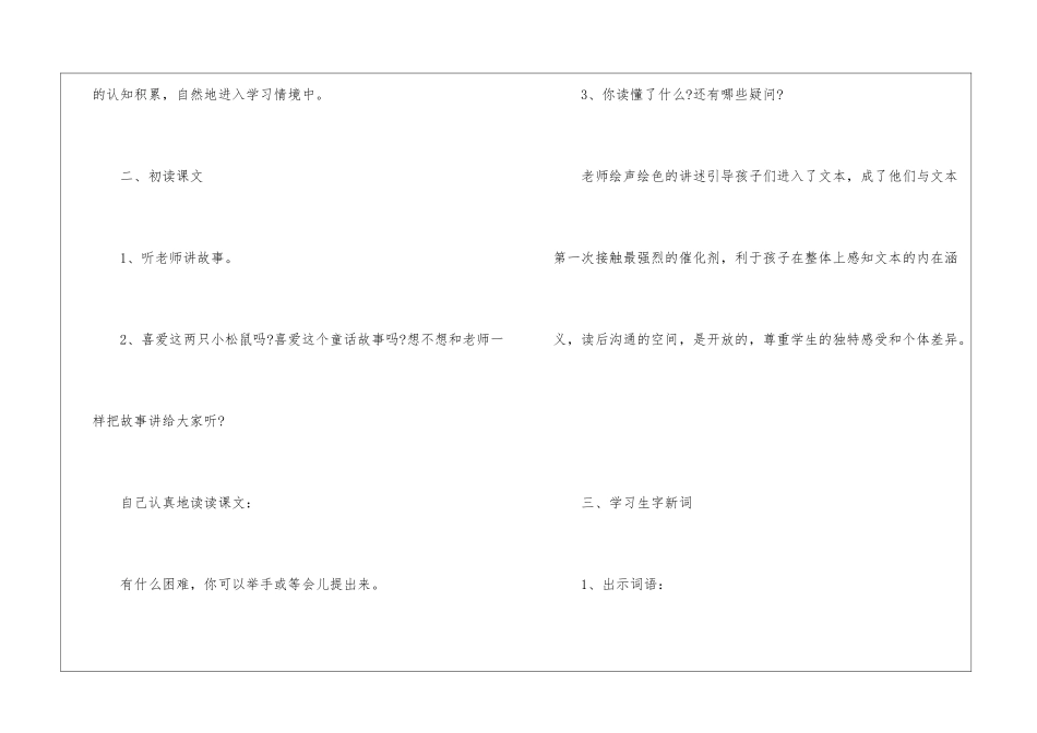 一年级下册《松鼠和松果》教案-_第3页