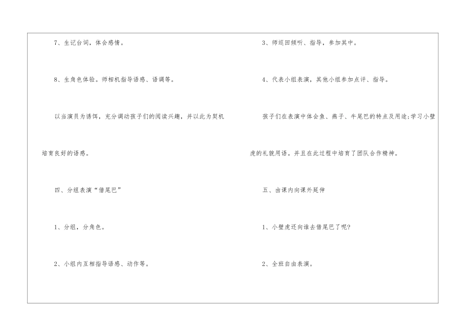 一年级下册《小壁虎借尾巴》教学设计-_第3页